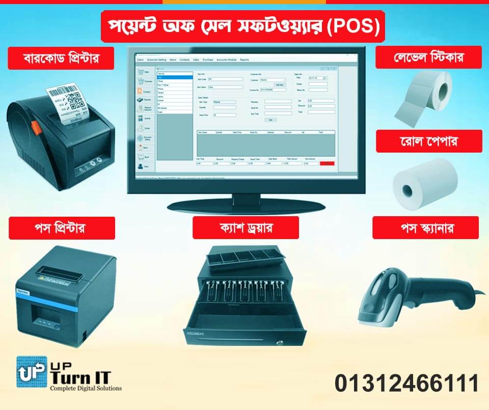 Point of Sale Software (POS)